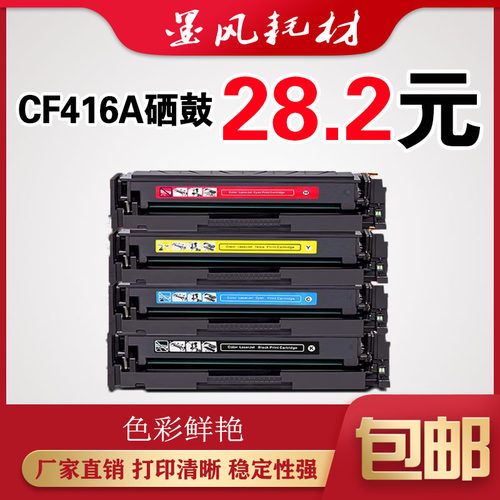 适用HP惠普CF416A硒鼓M454dw M454nw 479dw 479fdw彩色打印机479