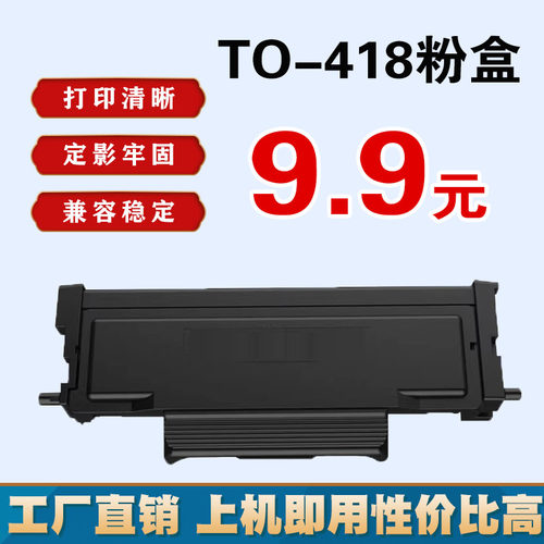 墨风适用奔图TO-418粉盒 M7108DW P3308DW 6708打印机DL-418鼓架
