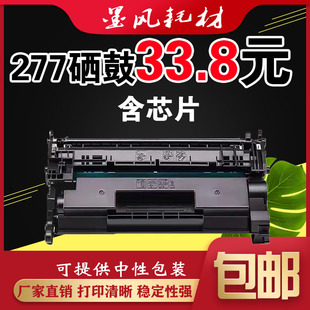 M405d M329dw 405打印机 M305d 墨风适用HP惠普CF277A硒鼓M429fdw