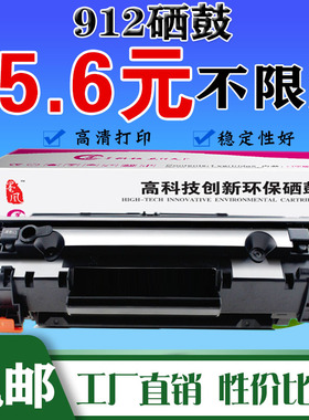 墨风适用佳能RG912硒鼓LBP3018 3100 3108 LBP3010 3050打印机盒