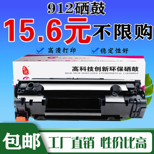 LBP3010 3108 3050打印机盒 3100 墨风适用佳能RG912硒鼓LBP3018