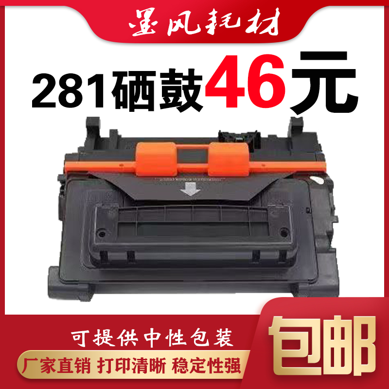 墨风适用HP惠普CF281A硒鼓 M605z 603 606dn/x 625dw打印机墨粉盒