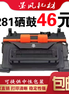 墨风适用HP惠普CF281A硒鼓 M605z 603 606dn/x 625dw打印机墨粉盒