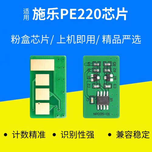 适用施乐PE220芯片Xerox phaser 3200MFP 3200b 200S T2025芯片