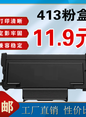 墨风适用奔图TL413粉盒P3305DN M7105DN 3307dn 7107墨盒硒鼓鼓架