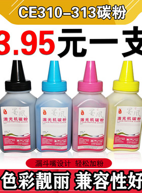 墨风适用HP惠普CE310彩色碳粉M176N 177FW 251N 126 CP1025打印机