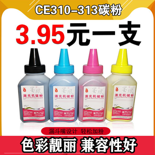 适用HP惠普CP1025NW彩色碳粉