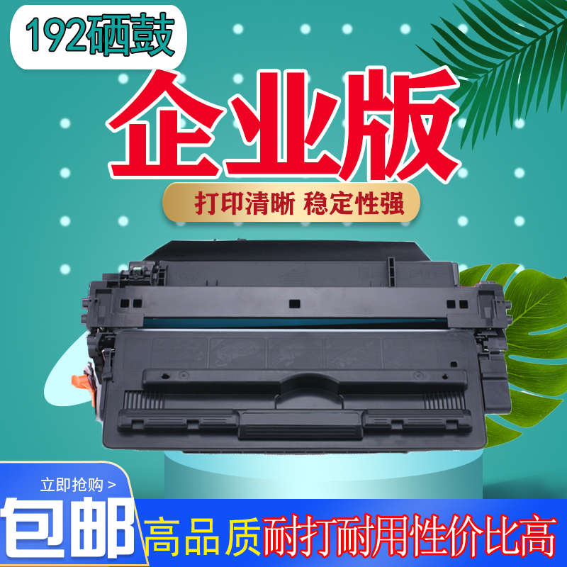 墨风适用HP93A硒鼓 惠普CZ192A硒鼓  400 MFP M435nw M701a M706n 办公设备/耗材/相关服务 硒鼓/粉盒 原图主图