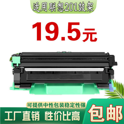 适用联想LD201硒鼓Lenovo M7206 LJ22052206W M7216  M7256打印机