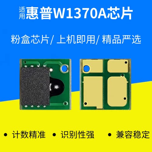 适用HP惠普打印机W1370A 137a m233sdw m232dw m233dw 硒鼓芯片