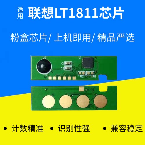 适用联想LT1821粉盒芯片Lenovo CS1811 CS1831W CM7110W硒鼓芯片