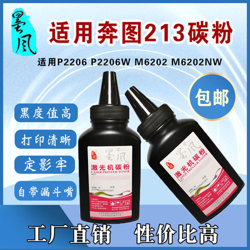 墨风适用奔图M6202NW硒鼓