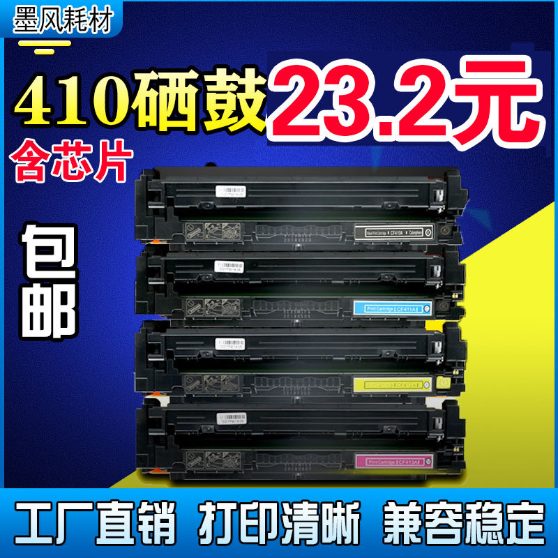 适用CF410A惠普M452dw硒鼓M452DN M452NW M477fdw粉盒M377dw 彩鼓