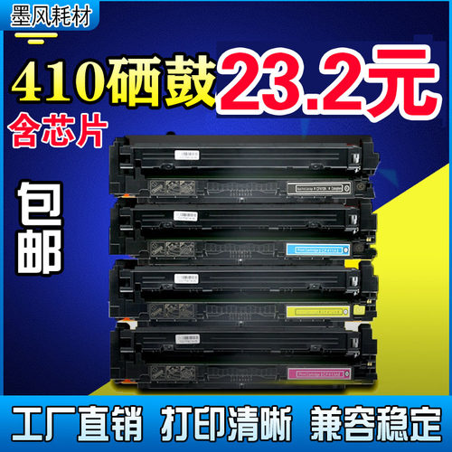 适用cf410a惠普硒鼓粉盒