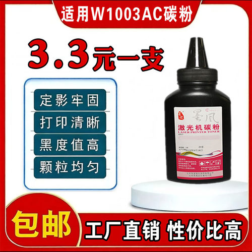 墨风适用惠普103a碳粉HP Laser131a 133pn W1003AC打印机碳粉盒