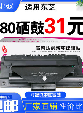 适用东芝180S硒鼓Toshiba E-Studio 180S 1820D1 DP1820打印机