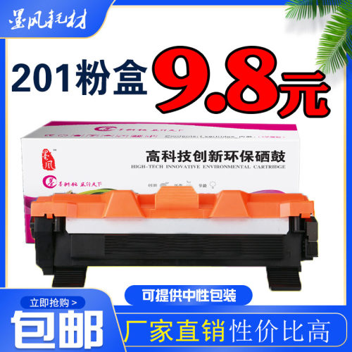 打印清晰墨风联想鼓粉分离粉盒