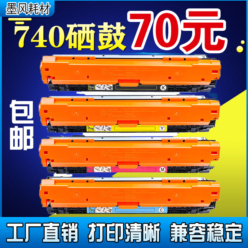 墨风适用HP惠普CE740A硒鼓