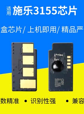 适用施乐3155芯片3155/3140/3160/3150一体机耗材108R00984芯片