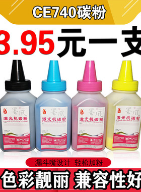 适用惠普740A彩色碳粉HPCP5225 5225 5500N CP3525打印机硒鼓墨粉