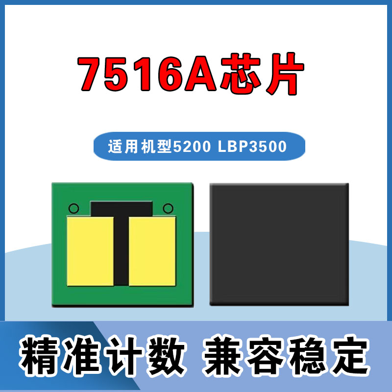 墨风适用HP16A芯片HP29X墨Q7516A HP5000 HP5100 HP5200L HP5200