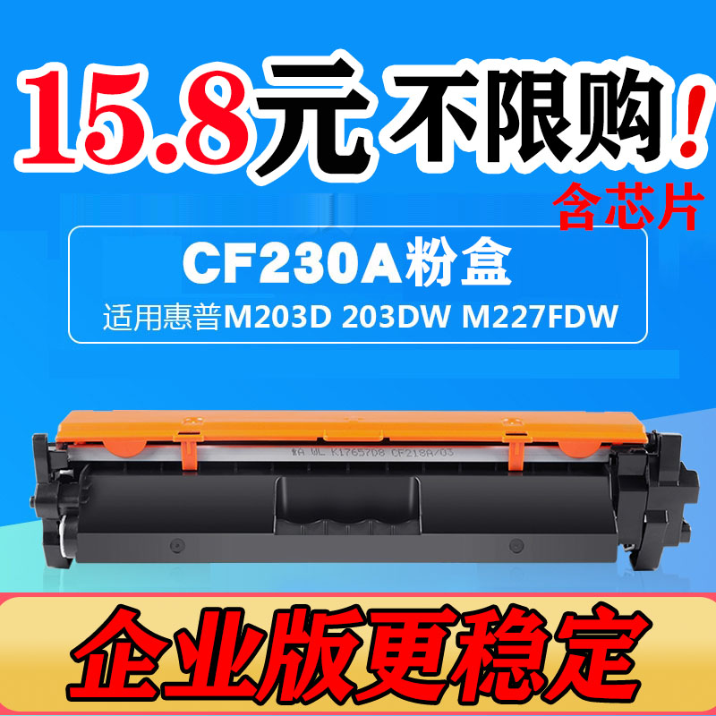 适用hp惠普cf230a粉盒m227fdw