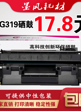 墨风适用佳能CRG319硒鼓 LBP6300n/dn 6650dn MF5870打印机墨粉盒