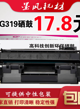墨风适用佳能CRG319硒鼓 LBP6300n/dn 6650dn MF5870打印机墨粉盒