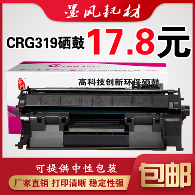 墨风适用佳能CRG319硒鼓 LBP6300n/dn 6650dn MF5870打印机墨粉盒