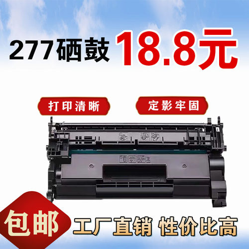 墨风惠普一体鼓打印清晰