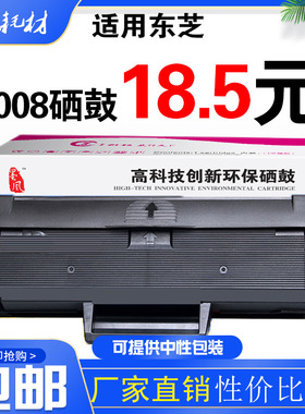 墨风适用东芝2008s硒鼓ps-zt2008c e-studio 2008f -2008f打印机