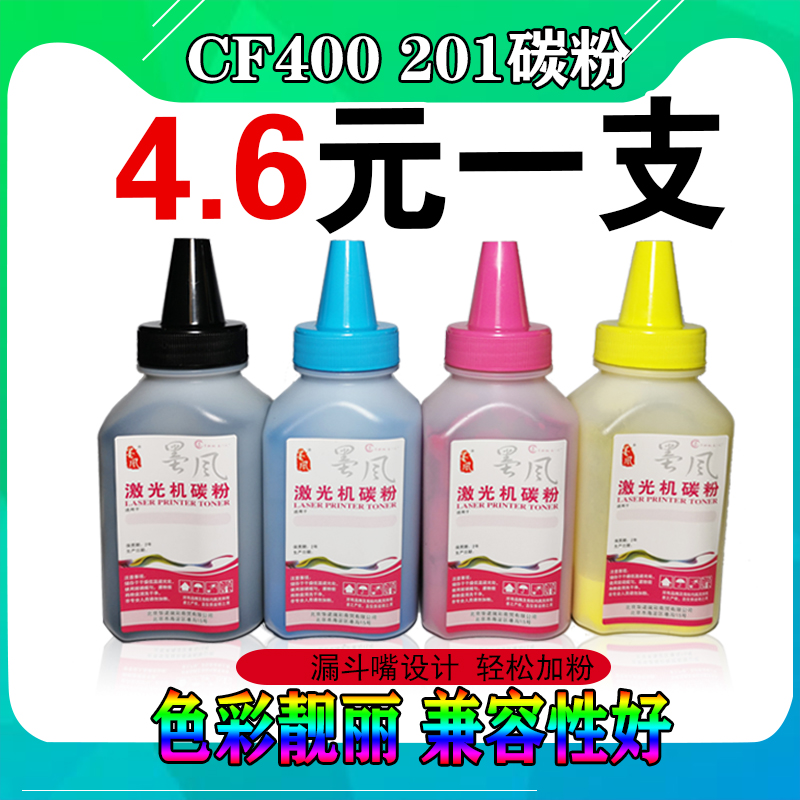 墨风适用HP惠普CF400A碳粉