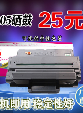 墨风适用三星MLT-D205L硒鼓ML-3310ND 3710ND SCX-4833HD打印机