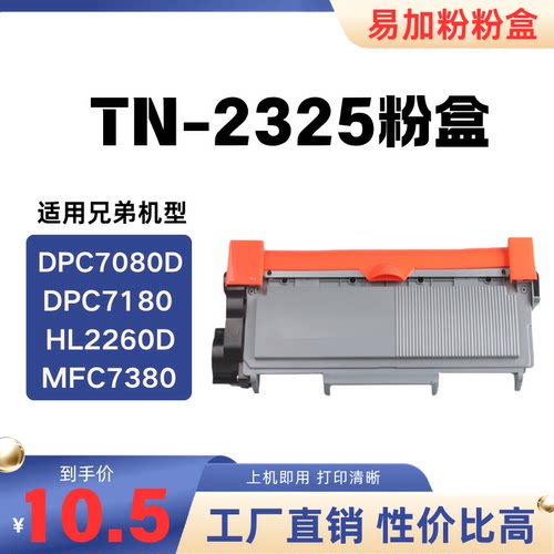 墨风适用兄弟粉盒2325
