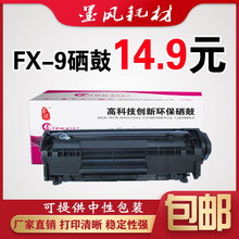 适用佳能FX-9硒鼓MF4010b 4012b 11121 4350D 4150 LBP2900打印机