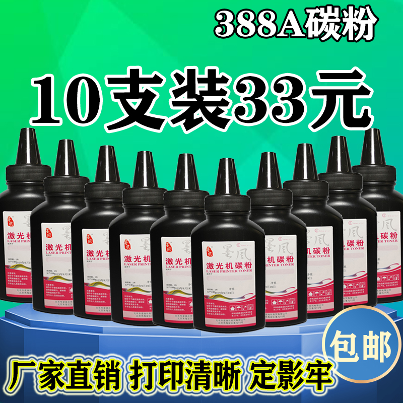 适用HP惠普88a碳粉1007