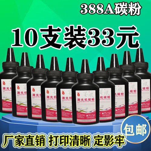 适用HP惠普88a碳粉1007