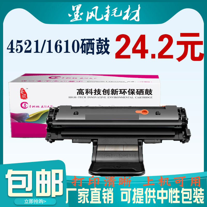 墨风适用三星施乐31171610硒鼓