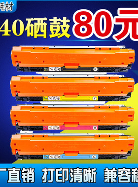 墨风适用HP惠普CE740A硒鼓 LaserJet CP5225dn CP5220打印机307A