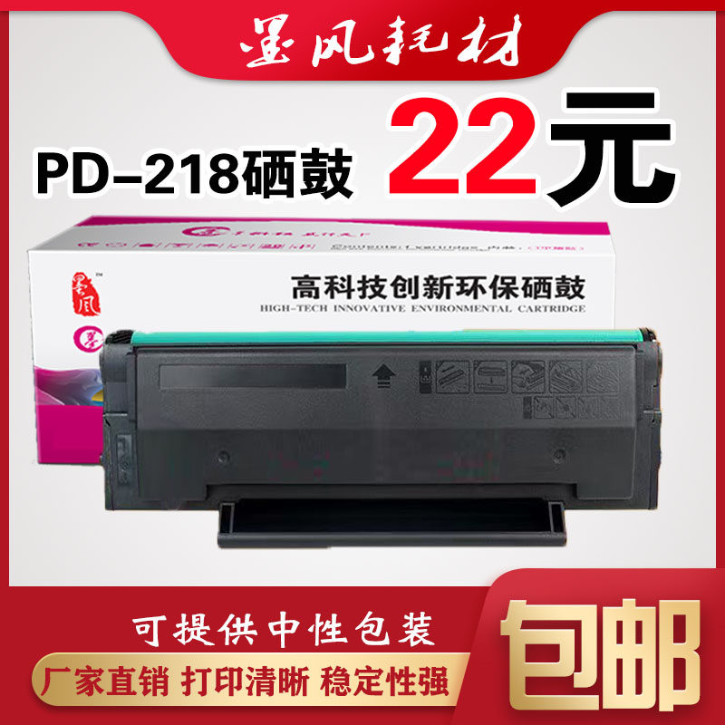 适用奔图PD-218硒鼓PANTUM P2518NW M6518NW打印机M6568NW粉盒,办公设备/耗材/相关服务,硒鼓/粉盒,淘宝优惠券,粉丝福利购,淘宝优惠卷