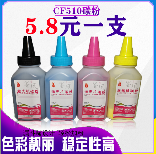 适用惠普CF510A彩色碳粉