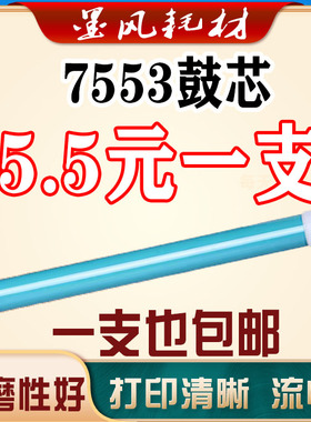 墨风适用惠普HP53A鼓芯 Q7553A硒鼓P2015DN P2014N 2015D M2727NF