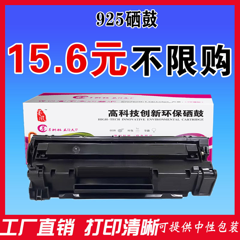 墨风适用佳能CRG925硒鼓 MF3010 LBP6018 6030 6020打印机墨粉盒