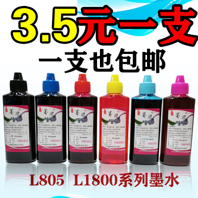 适用爱普生L805打印机六6色墨水