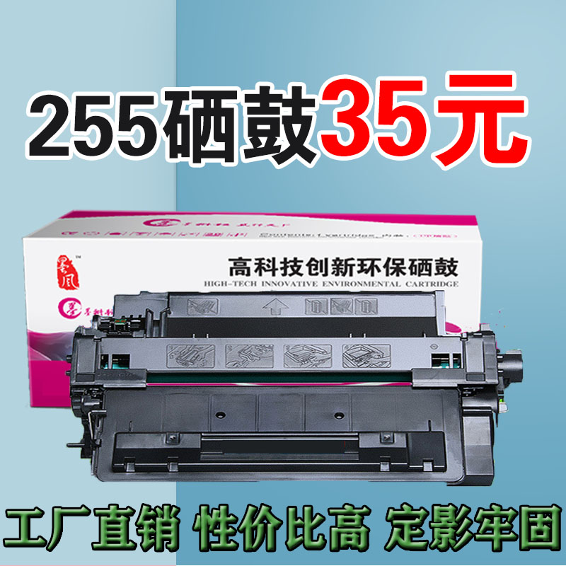 墨风适用惠普CE255A硒鼓HP55a P3015dn P3011 P3016打印机墨粉盒
