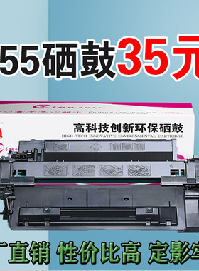 墨风适用惠普CE255A硒鼓HP55a P3015dn P3011 P3016打印机墨粉盒