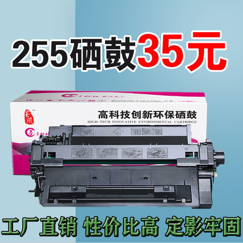 墨风适用惠普CE255A硒鼓HP55a P3015dn P3011 P3016打印机墨粉盒