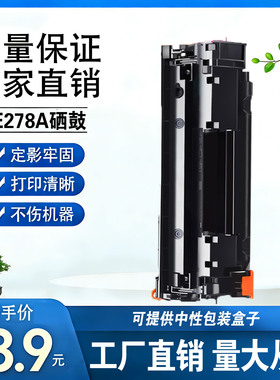 ,墨风适用惠普CE278A硒鼓78A HP m1536dnf P1506 P1560 P1566墨盒