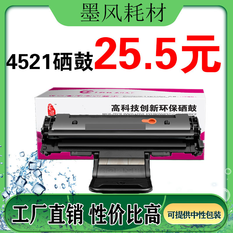 墨风适用三星SCX-4521F 4321 1610施乐3117硒鼓ML-1610打印机墨盒