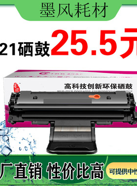 墨风适用三星SCX-4521F 4321 1610施乐3117硒鼓ML-1610打印机墨盒